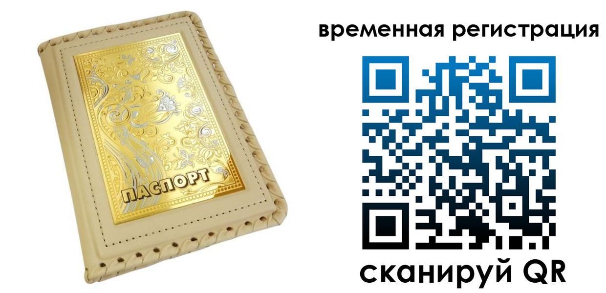 временная регистрация купить в Коркино