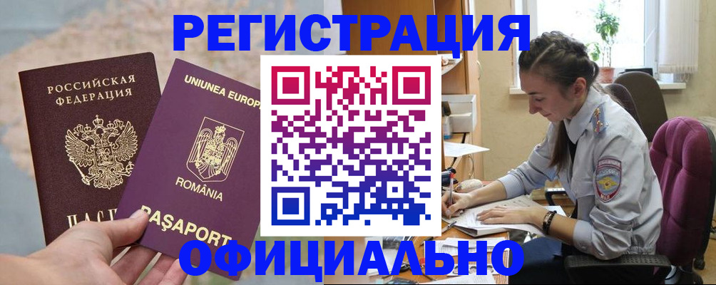 временная регистрация в Коркино