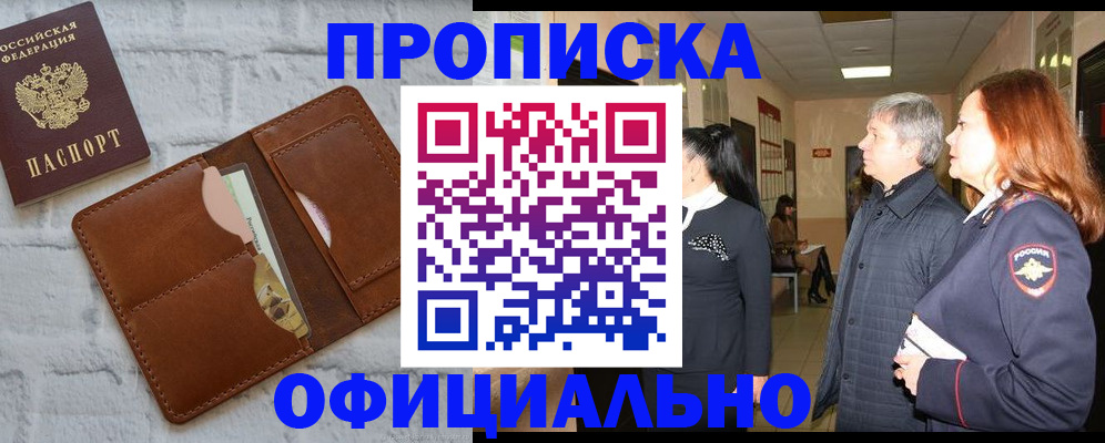 временная регистрация недорого в Коркино