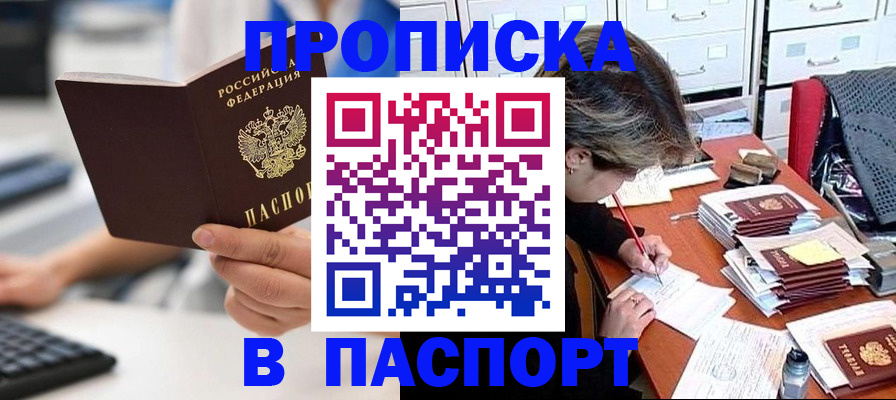 купить прописку в Коркино