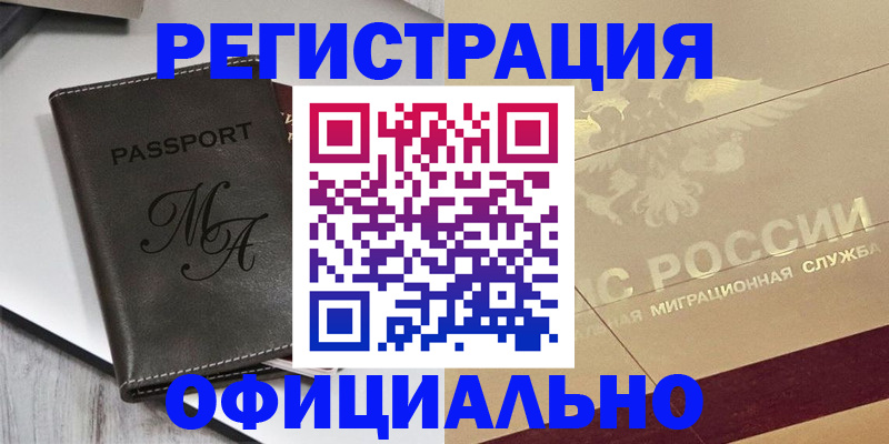 временная регистрация законно в Коркино