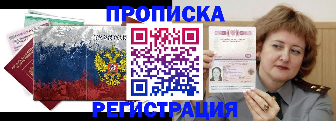 прописка в квартире в Коркино